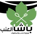 باشا العنب - المدينة المنورة  - النبلاء